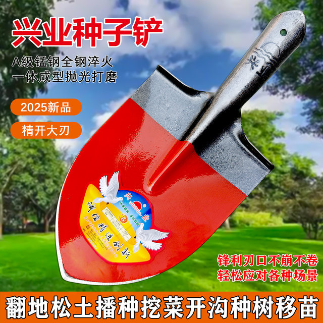 兴业钢锹锰钢淬火加厚升级农用工具户外挖土翻地清理小铲子种子铲