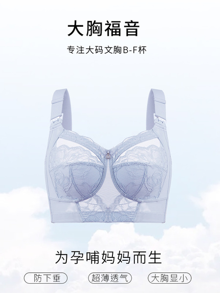 大码哺乳内衣超薄全罩杯显小孕妇文胸大胸防下垂产后喂奶专用胸罩 — 3