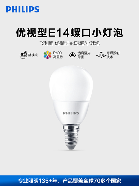 飞利浦led节能灯吊灯凡洛适配灯泡E14家用暖光正品超亮小电灯泡