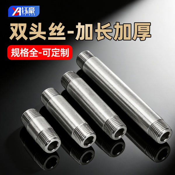 304不锈钢双头丝加长50/100/150MM管子双外丝螺纹延长接头4分6分