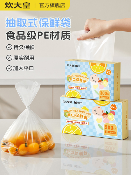 炊大皇保鲜袋家用量贩装一次性食品保鲜袋平口免撕抽取式食品袋