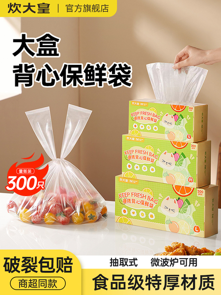 炊大皇背心式保鲜袋食品级家用冰箱密封袋抽拉式塑料袋食品保鲜袋