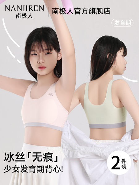 南极人固定杯少女内衣发育期学生文胸8-16岁青春期女童透气小背心