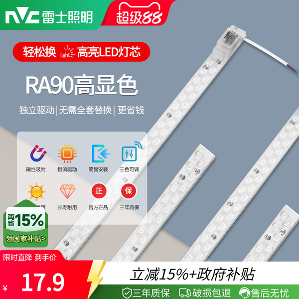 雷士照明led灯条灯芯吸顶灯改造灯板灯盘超亮节能透镜替换模组