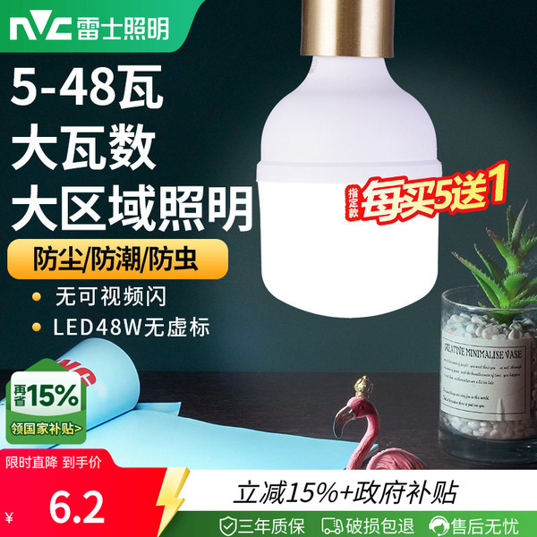 雷士照明led球泡灯E27大螺口球泡夜市摆摊厂房工矿灯大功率灯泡