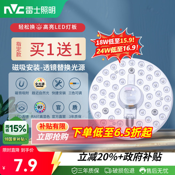 雷士照明led吸顶灯灯盘灯芯替换圆形灯板节能灯芯灯泡灯条led灯盘