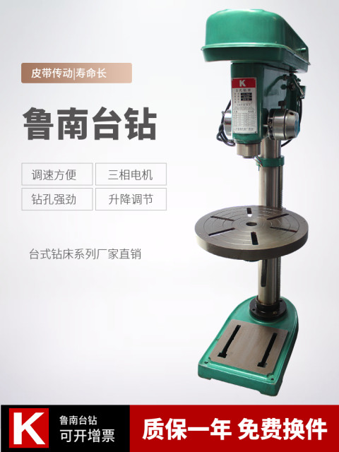 热销新品山东鲁南台式钻床LT16小型立式工业25台钻高速皮带传动