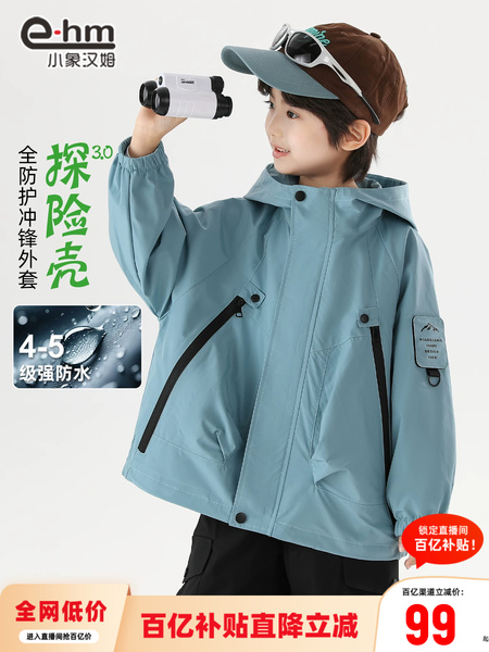 小象汉姆童装儿童山系探险软壳冲锋外套男童防水服2026秋装新款潮
