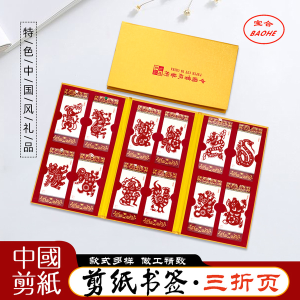 中国特色手工剪纸书签十二生肖套装精美包出国外事礼品便携送老外
