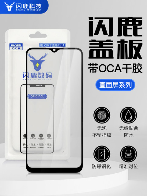 Shanlu high precision cover with OCA dry adhesive for Honor 300/90gt seamless bubble-free and wrinkle-free cover