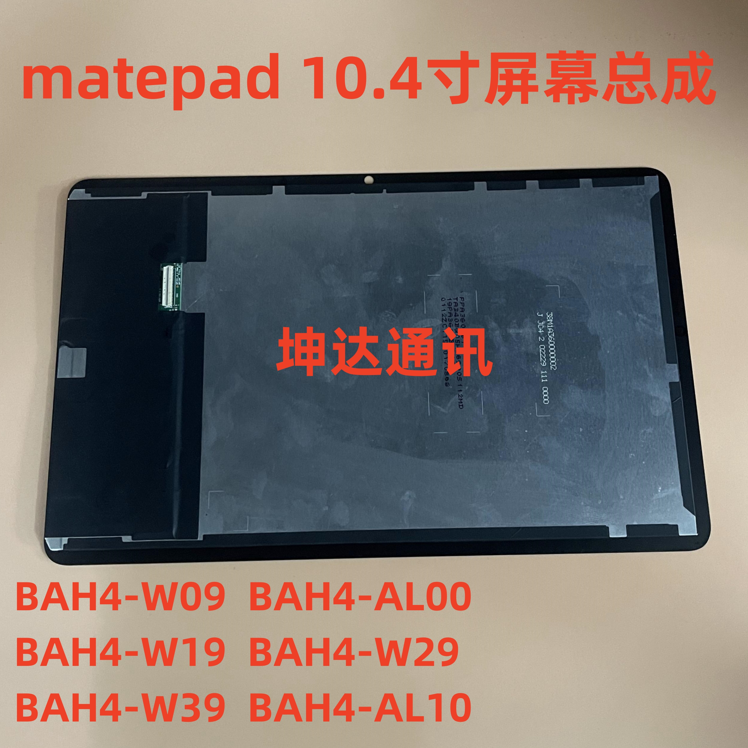 HUAWEI MATEPAD 10.4 BAH4-W09 스크린 어셈블리 BAH4-AL10|W39 LCD 디스플레이에 적합