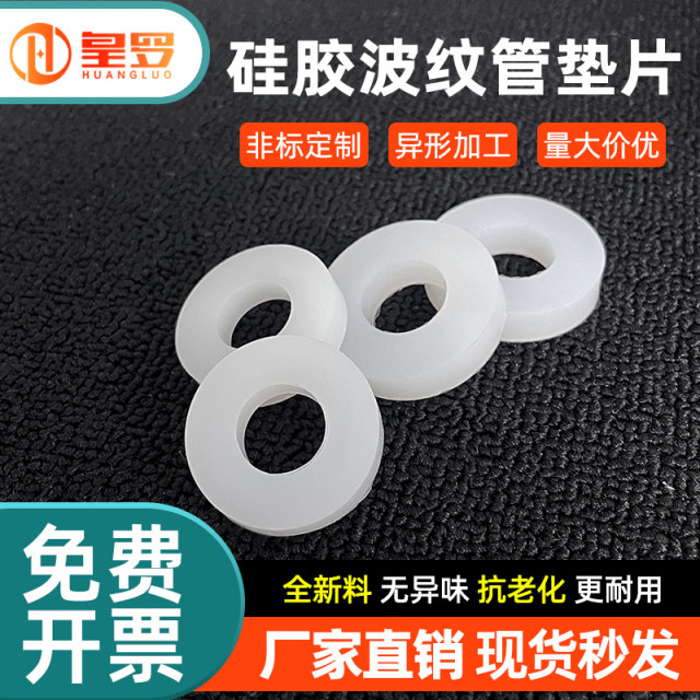 硅胶波纹管接头垫片硅橡胶耐高温密封圈4分6分1寸圆形防水软平垫