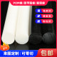 POM rod Polyformaldehyde rod Plastic steel rod Black/white 5/10/20/30/45/60mm