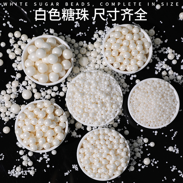 白色糖珠蛋糕装饰圆珠西点冰淇淋烘焙生日装扮珍珠糖杯子蛋糕装饰