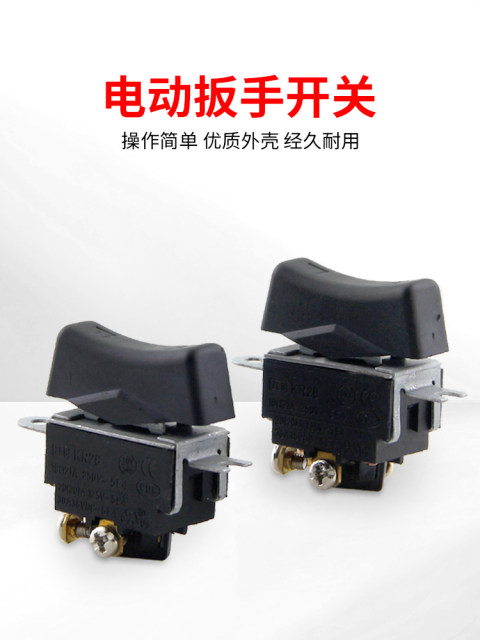 Hu Xiao electric wrench switch Dongcheng wind cannon forward and reverse general power switch power tool accessories