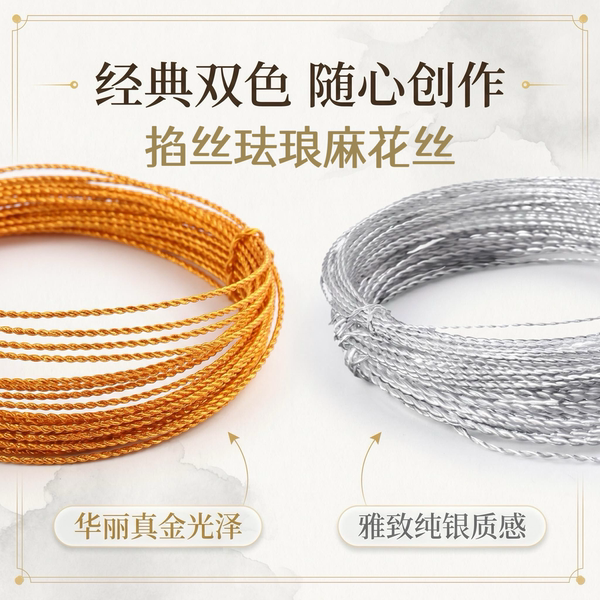 手工沙画掐丝珐琅画专用金丝圆铜丝麻花丝珐琅优质金丝珐琅扁丝