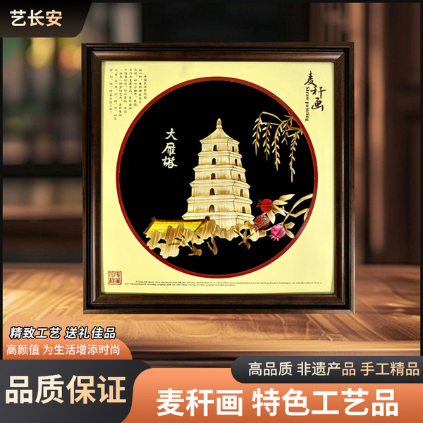 麦秆画 特色工艺品 送朋友礼品 家装品 中国风 出国礼品 送老外