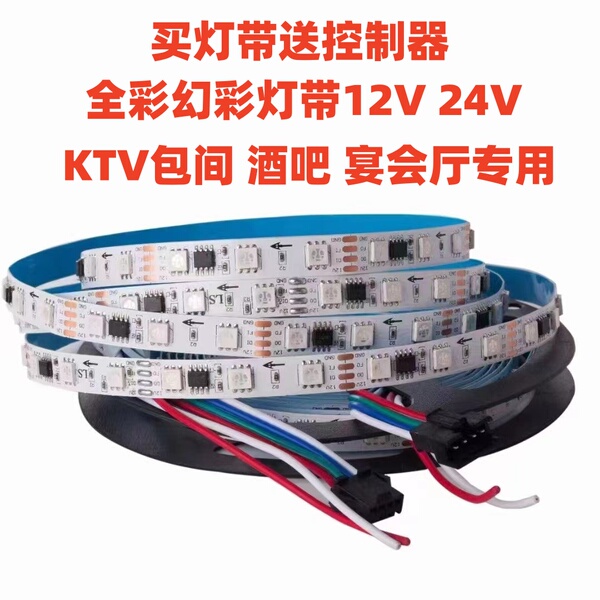 麦爵士可编程全彩幻彩led灯带条酒吧KTV包房宴会厅流水跑马渐跳变