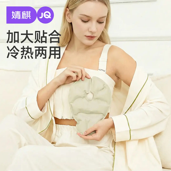 JQ婧麒乳房冷热敷贴通奶神器哺乳期产妇专用乳腺疏通涨奶胸部冰敷