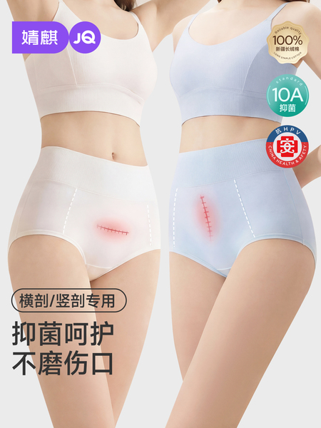 JQ婧麒产后高腰内裤纯棉不磨刀疤加长裆收腹月子期剖腹产专用内裤