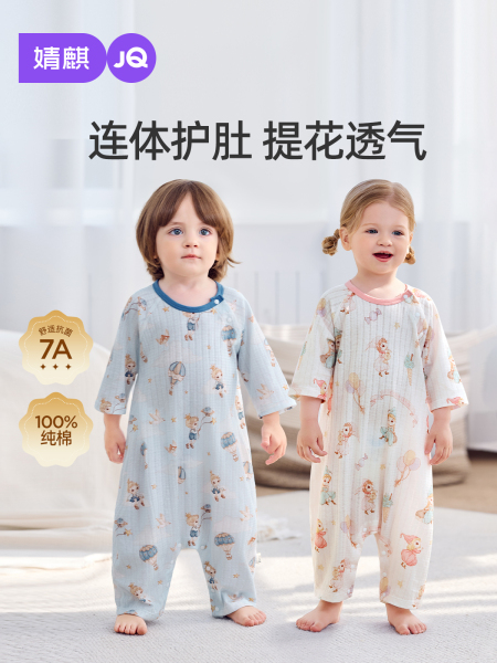 JQ婧麒{云柔棉}婴儿衣服纯棉a类男女宝宝2026秋季家居服连体睡衣