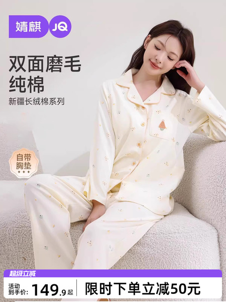 JQ婧麒月子服孕妇纯棉吸汗哺乳睡衣产后喂奶哺乳产妇秋家居服套装