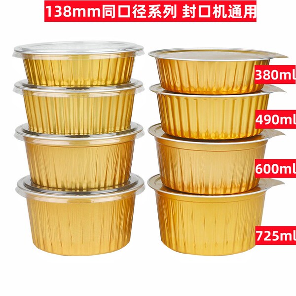 可密封铝箔外卖打包餐盒养生炖汤碗 圆形380/490/600/725ML锡纸盒