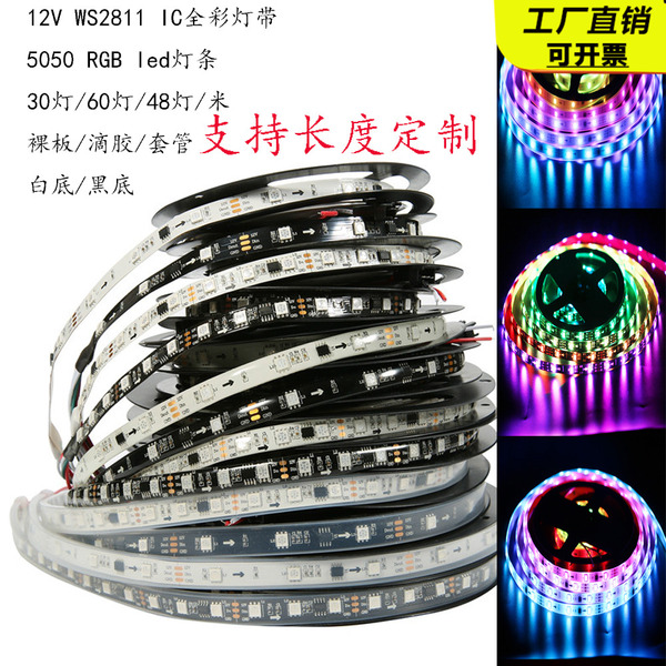 12v幻彩灯带5050全彩WS2811可编程流水跑马灯户外工程软炫彩灯条