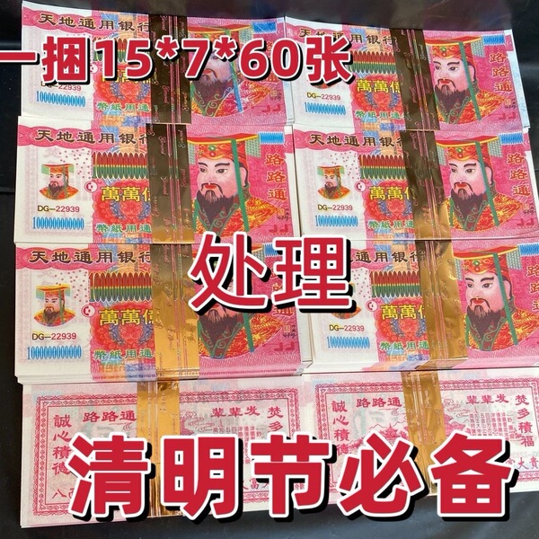 祭祀用品冥币万万亿百元大小面值清明烧纸钱元宝阴钞上坟清明祭祖