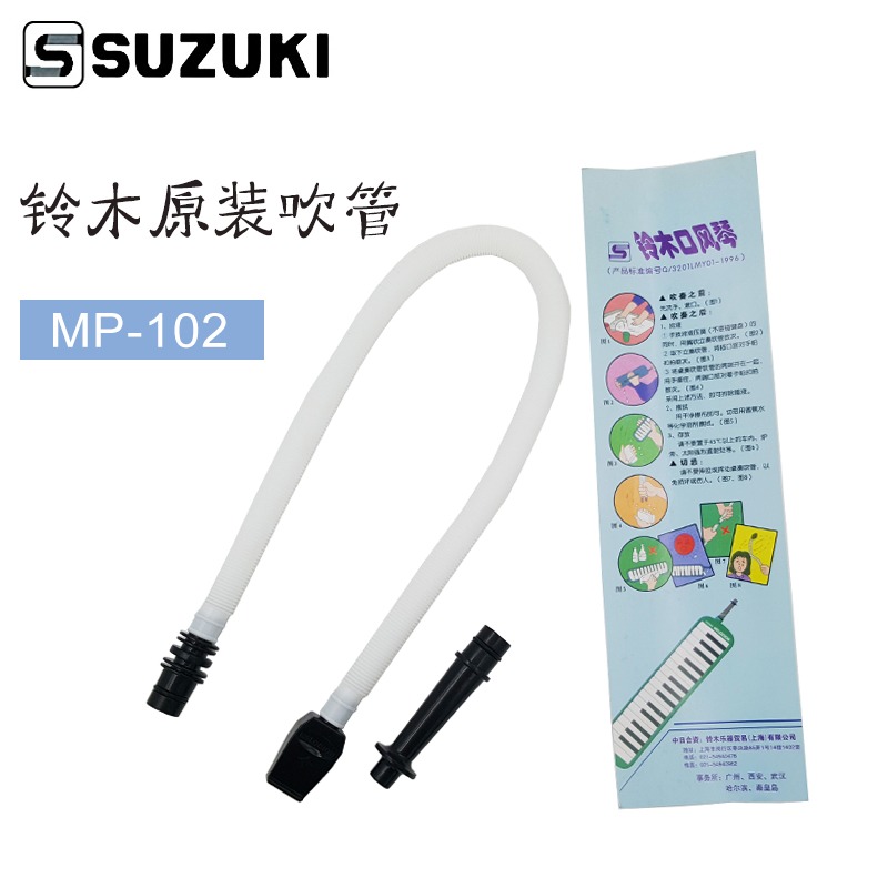 오리지널 스즈키 스즈키 MX-32D|MX-37D 입 오르간 유니버셜 블로우 파이프 롱 블로우 파이프 MP102 수직 액세서리