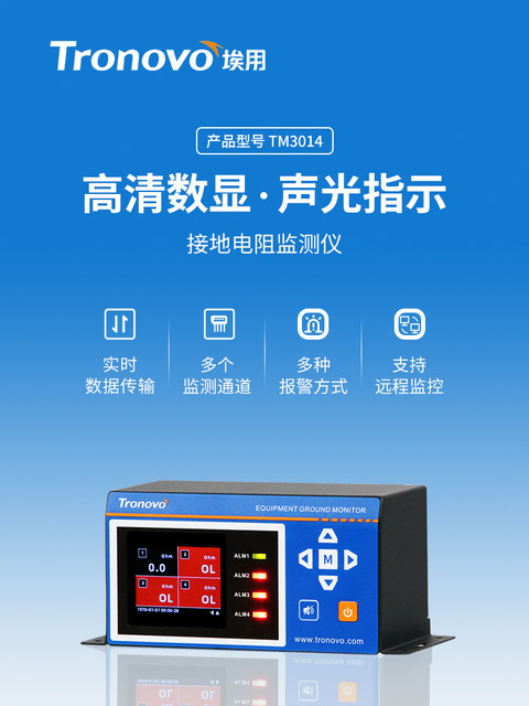 Tronovo埃用TM3014设备接地监控报警仪高清数显4通道支持485接口