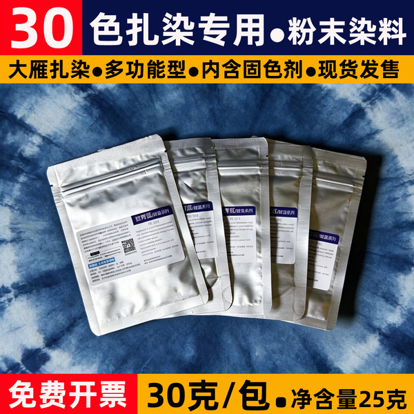 靛蓝专用扎染粉末染料传统单色煮染热水浸泡染diy材料包全套套装