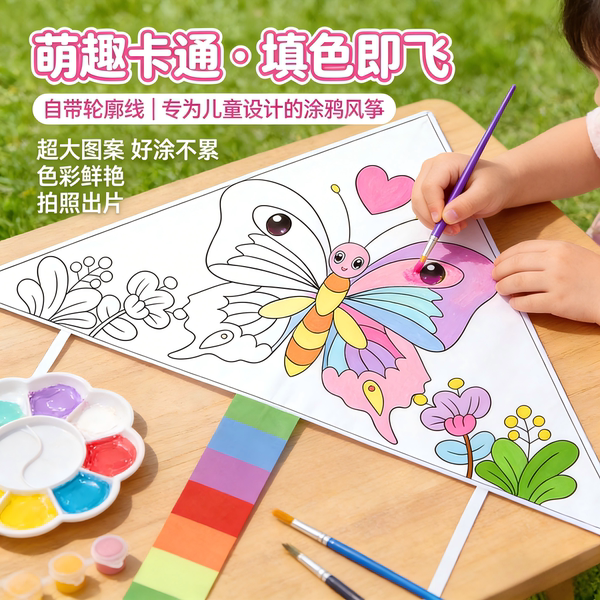 风筝儿童手工空白手绘画涂色自制微风易飞纸鸢新款风筝diy材料包