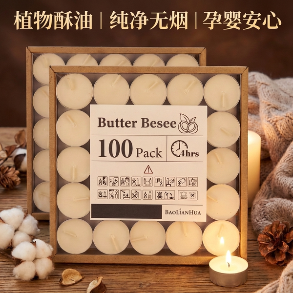 家用温茶蜡烛天然无烟无味香薰蜡烛2-8小时酒店保温加热植物茶蜡