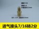Vacuum pump connector air intake nozzle adapter vacuum exhaust port British refrigerant fluorine pipe connection US 7/16 R22
