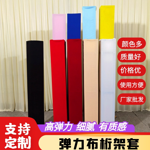 婚庆桁架套舞台弹力布套包柱子灯光龙门架罩布置装饰truss架行架