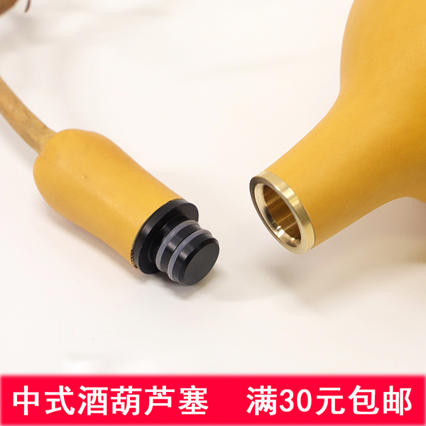 中式酒葫芦塞子天然酒壶内镶口文玩配件胡芦装酒密封传统中接酒塞