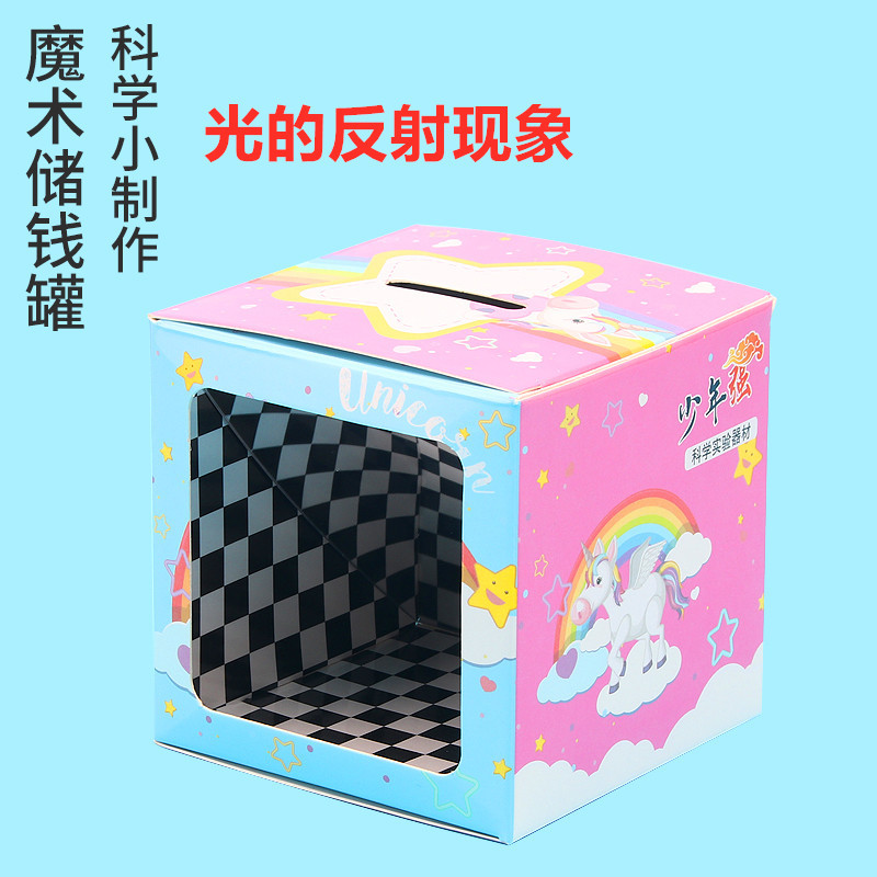 마술 돼지 저금통 물리학 과학 작은 실험 DIY 기술 소규모 생산 학생 수제 마술 상자 재료 패키지