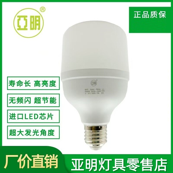 亚明纳米球泡LED节能灯20W30W50W60W200超亮室内
