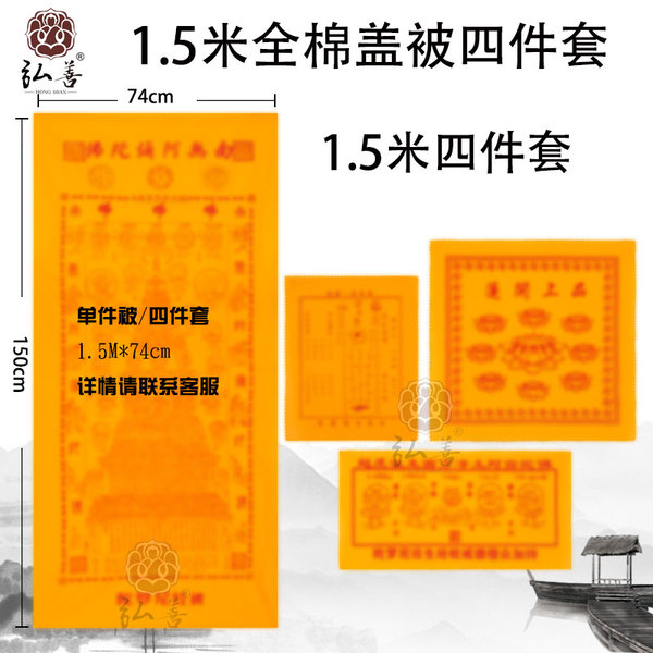 全棉宠物用陀罗尼咒被小型包裹狗狗猫咪被面包骨灰盖包布150*74cm