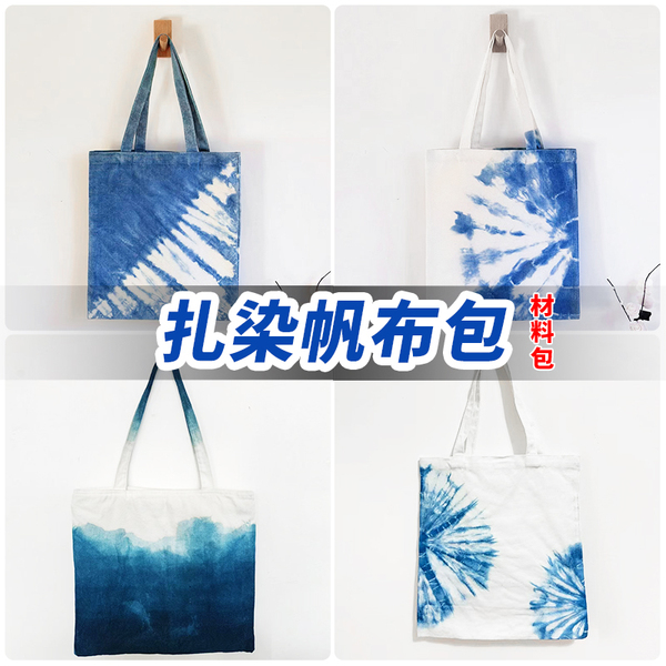 扎染diy材料包幼儿园扎染颜料儿童扎染帆布包发圈帽子工具套装