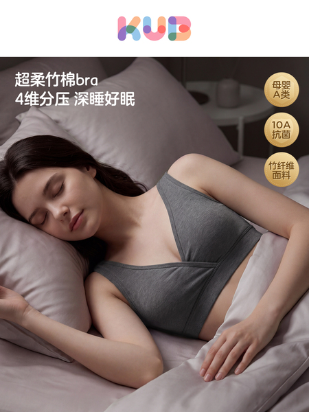 可优比哺乳内衣文胸竹纤维深睡产后喂奶专用超柔孕妇哺乳文胸胸罩