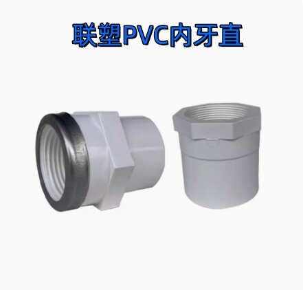 Lianpu PVC inner teeth straight plastic tooth PVC water supply accessories internal thread inner teeth straight through reduced diameter variable diameter straight through