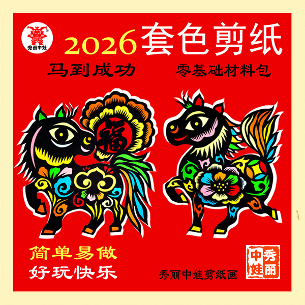 套色剪纸专用纸手工彩色底稿成品黑色刻纸工具套装儿童剪纸材料包