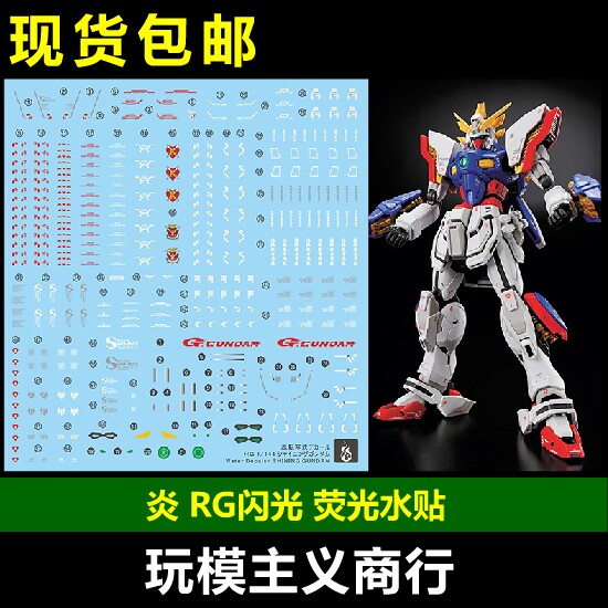 Free shipping Yan RG 1/144 Flash Gundam Mobile Fighting G Gundam Domoncascio Fluorescent Water Stickers