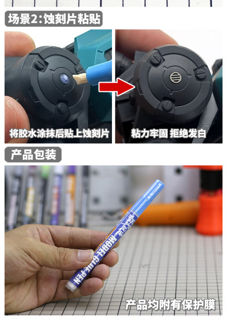 包邮 模式玩造 高达模型手办工具 关节加固 关节笔 胶水笔 MS057