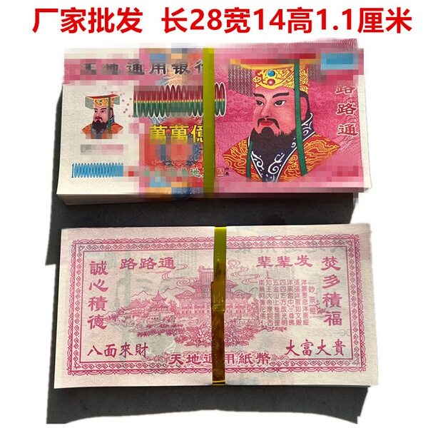 工厂直销万万亿路路通大尺寸冥币阴钞大票100张纸币纸钱祭祀用品