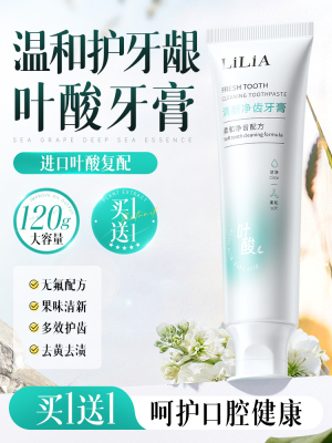 叶酸准孕妇牙膏缓解孕吐孕期月子可专用清新口气去黄去口臭不含氟 — 3