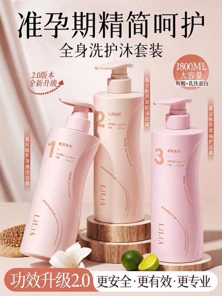 准孕妇洗护套装洗发水沐浴露护发素控油止痒三件套专用正品旗舰店