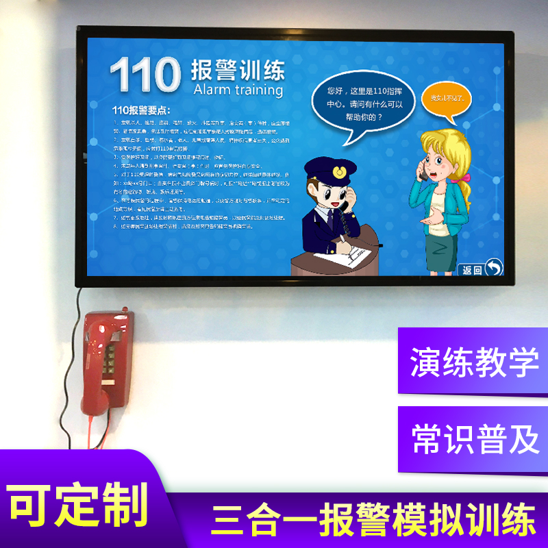 화재 119 경보 120 시뮬레이션 110 시스템 가상 체험 삼위일체 경보 교육 소프트웨어 안전 전시관